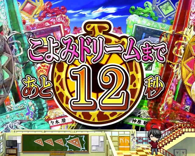 ぱちんこ・物語セカンドシーズン・遊タイム詳細