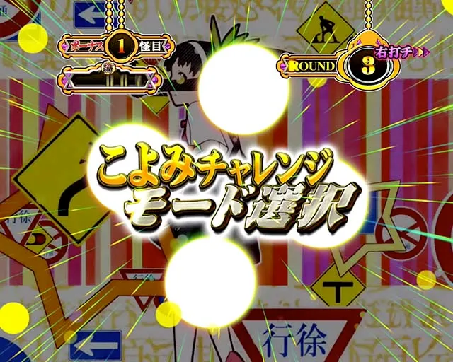 ぱちんこ・物語セカンドシーズン・こよみチャレンジ