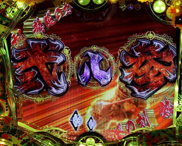 花の慶次漆黒通常時リーチ前&後予告信頼度(小田原モード)