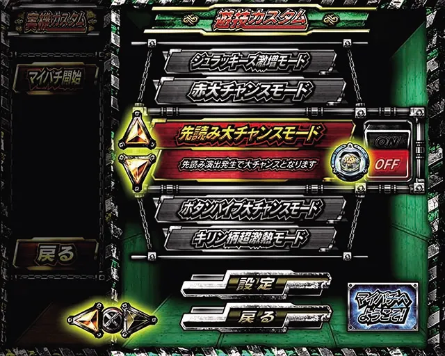 北斗の拳9・遊技カスタム