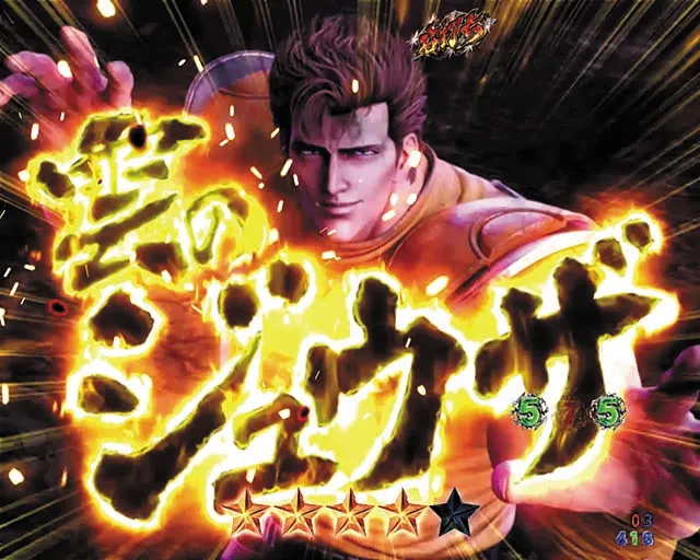 北斗の拳9・覇王モード(BATTLE MODE)