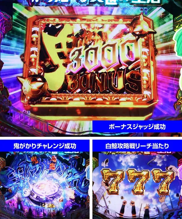 ぱちんこリゼロ鬼がかりver・鬼がかり3000BONUS当選時の演出振分