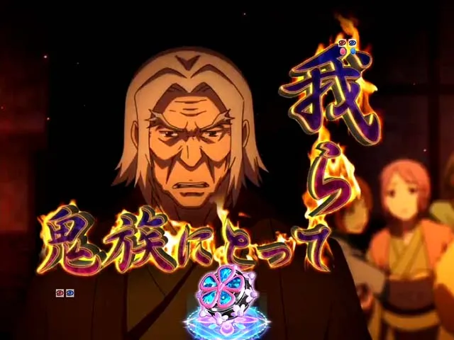 ぱちんこリゼロ鬼がかりver・注目演出・信頼度