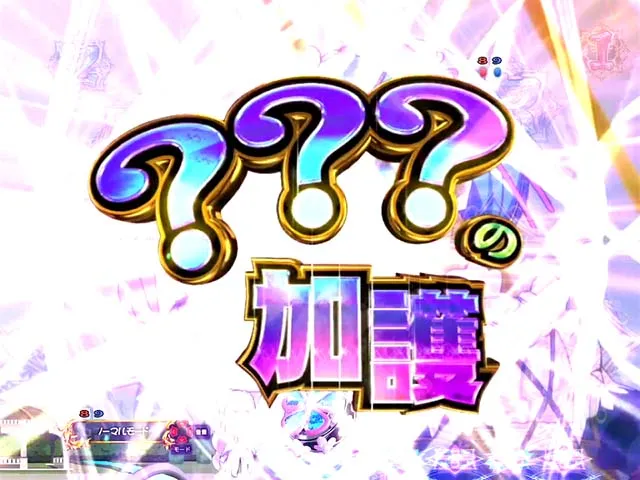 ぱちんこ・リゼロ・リーチ前予告・加護予告