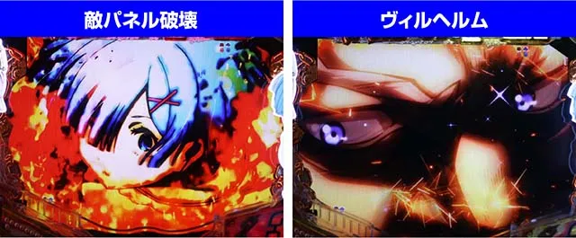ぱちんこ・リゼロ・抗いATTACK・Attack中の展開