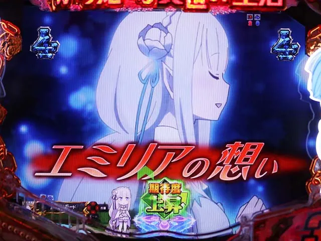 ぱちんこ・リゼロ・チャンスアップ