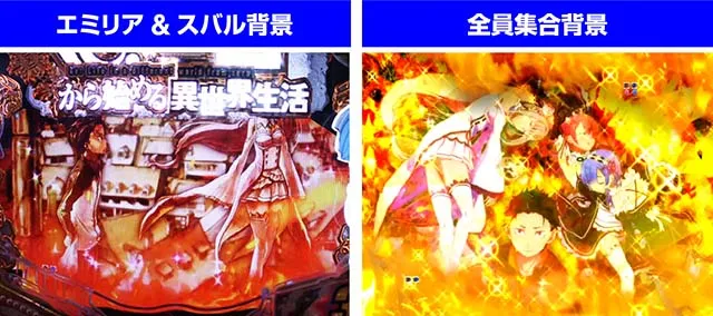 ぱちんこ・リゼロ・リーチ前予告・タイトルロゴ予告