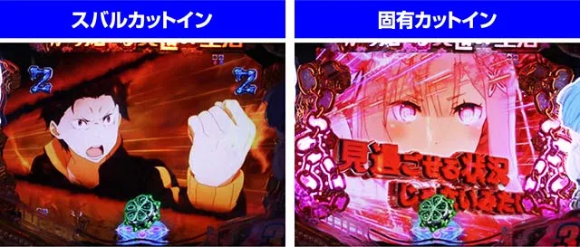 ぱちんこ・リゼロ・絶望バトルSPリーチ