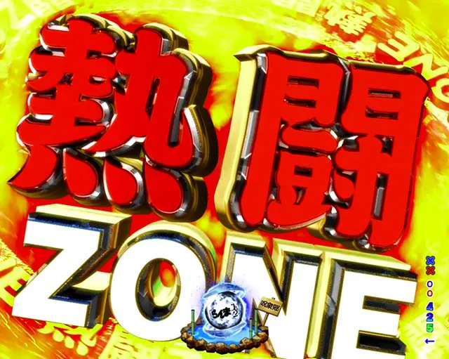 ぱちんこ・らんま1/2 熱血格闘遊戯・3大熱闘演出