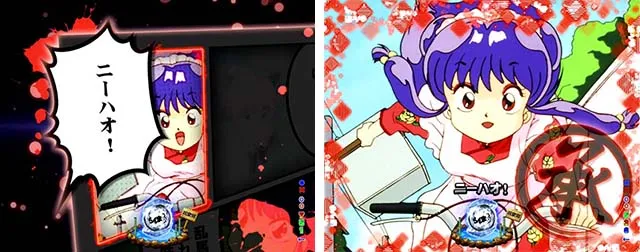 ぱちんこ・らんま1/2 熱血格闘遊戯・リーチ前予告