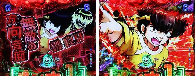 ぱちんこ・らんま1/2 熱血格闘遊戯・ノーマルリーチ