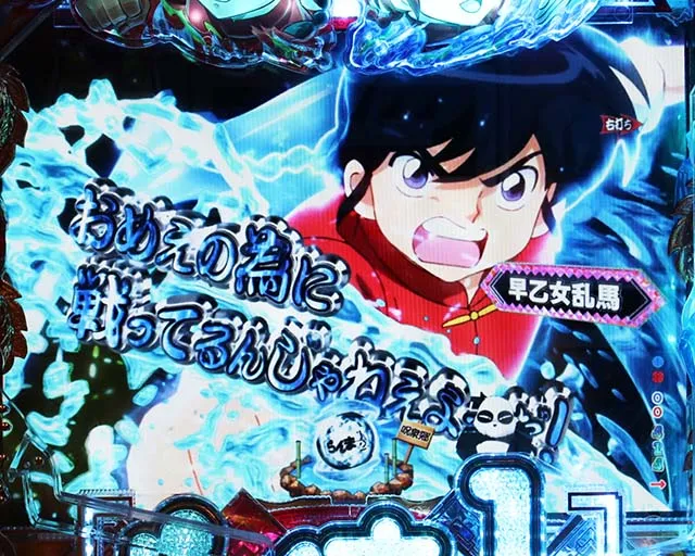 ぱちんこ・らんま1/2 熱血格闘遊戯・超乱闘RUSH(初回)