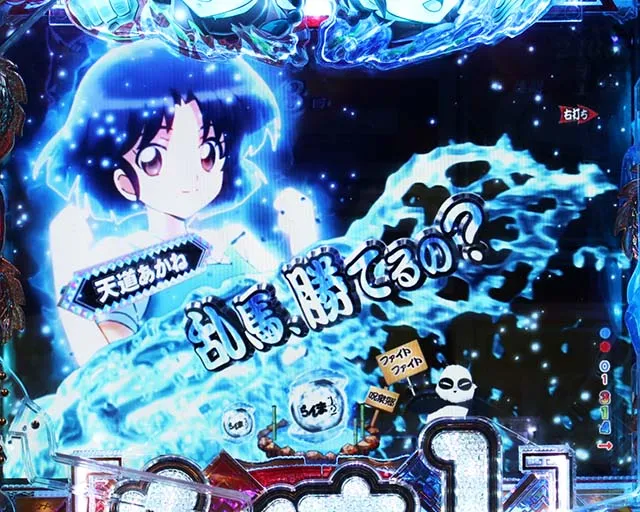 ぱちんこ・らんま1/2 熱血格闘遊戯・演出法則(初回)