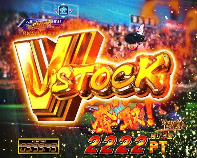 ぱちんこキャプテン翼2020（キャプテン翼3）・VICTORY RUSH