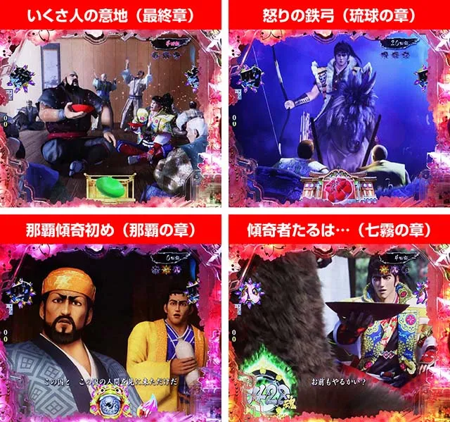 ぱちんこ・真花の慶次3・SPロングリーチ