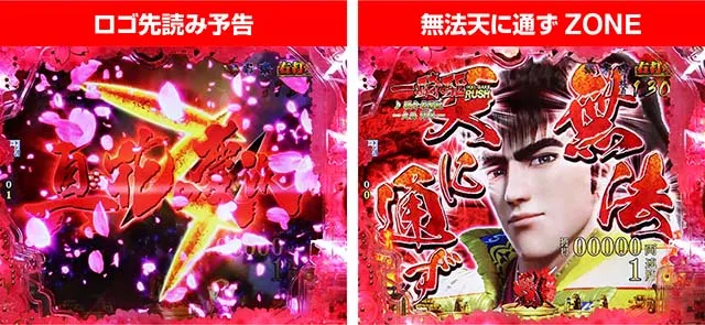 ぱちんこ・真花の慶次3・一騎駆RUSH