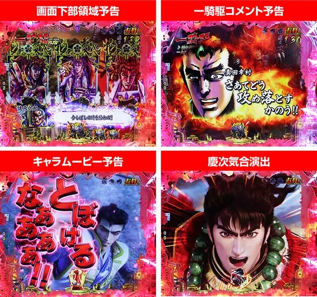 ぱちんこ・真花の慶次3・一騎駆RUSH