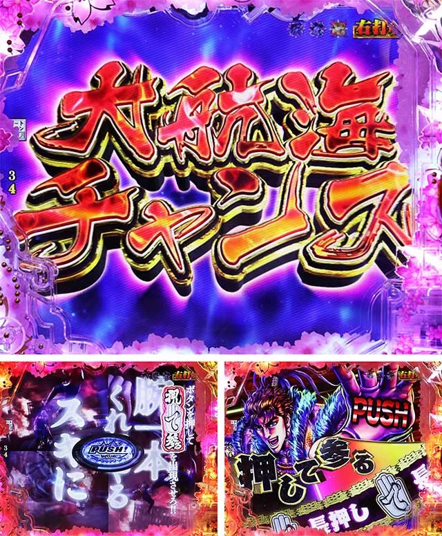 ぱちんこ・真花の慶次3・花傾奇RUSH