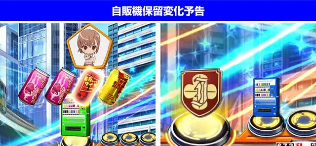 ぱちんこ・とある科学の超電磁砲（レールガン）・保留変化予告