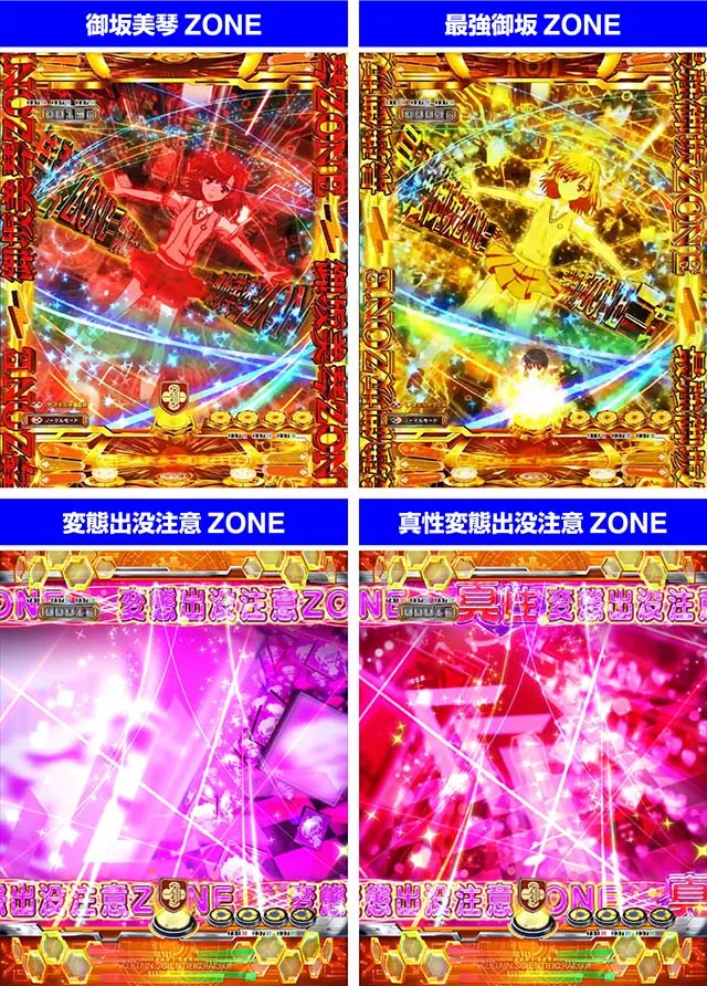 ぱちんこ・とある科学の超電磁砲（レールガン）・背景系＆ゾーン予告