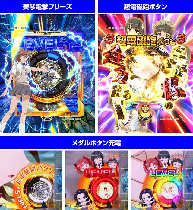 ぱちんこ・とある科学の超電磁砲（レールガン）・御坂美琴VSリーチ