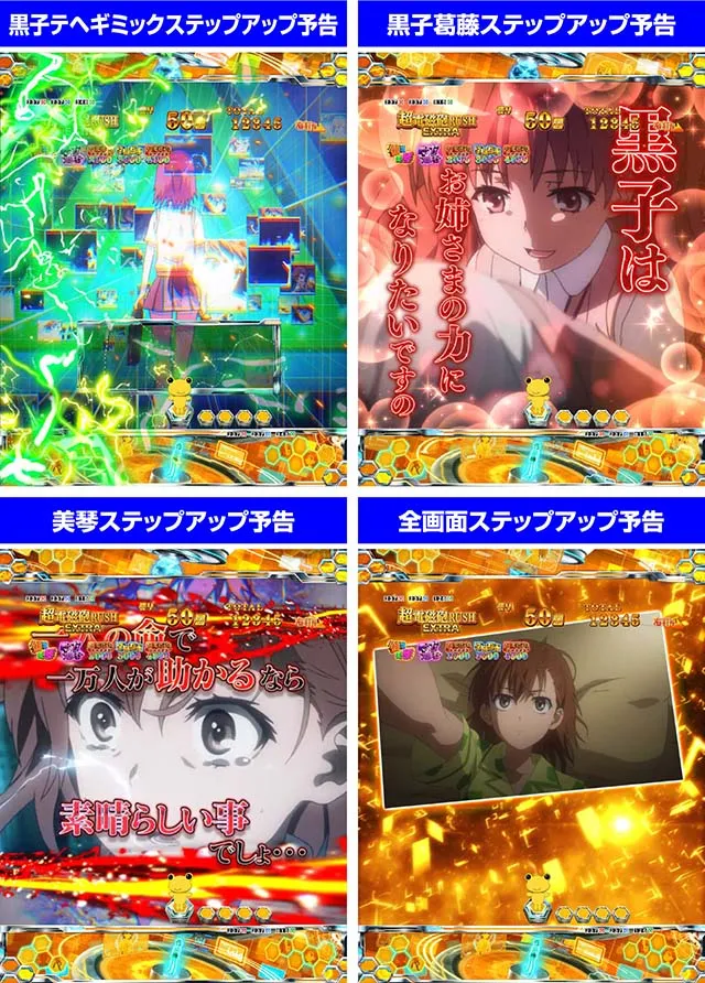 ぱちんこ・とある科学の超電磁砲（レールガン）・超電磁砲（レールガン）RUSH EXTRA中