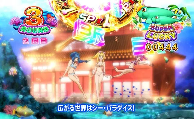 海物語3R2確変＋SPループ