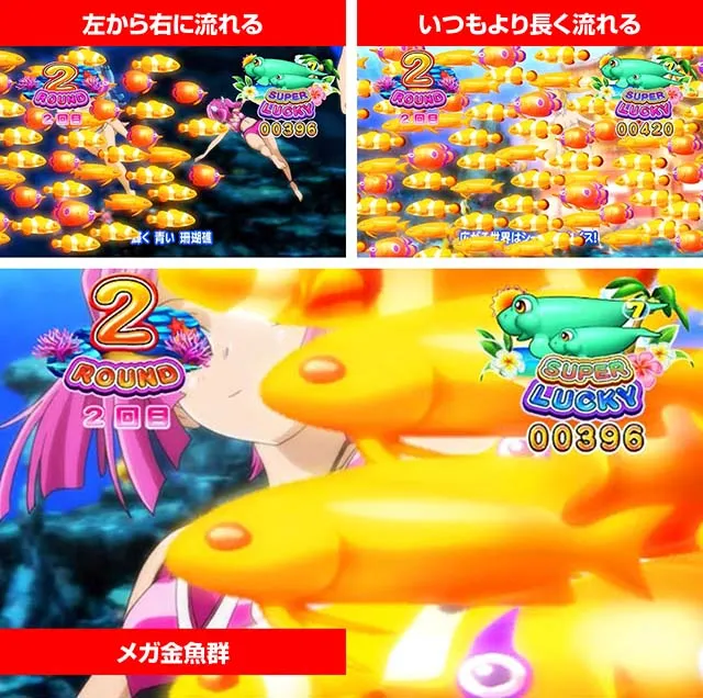 海物語3R2金魚群
