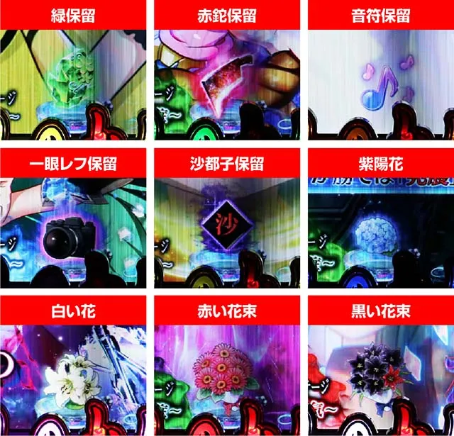 ぱちんこ・ひぐらしのなく頃に彩・保留変化予告