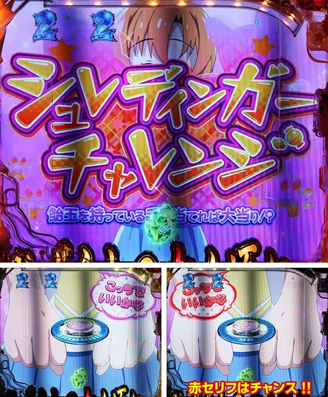 ぱちんこ・ひぐらしのなく頃に彩・シュレディンガーチャレンジ
