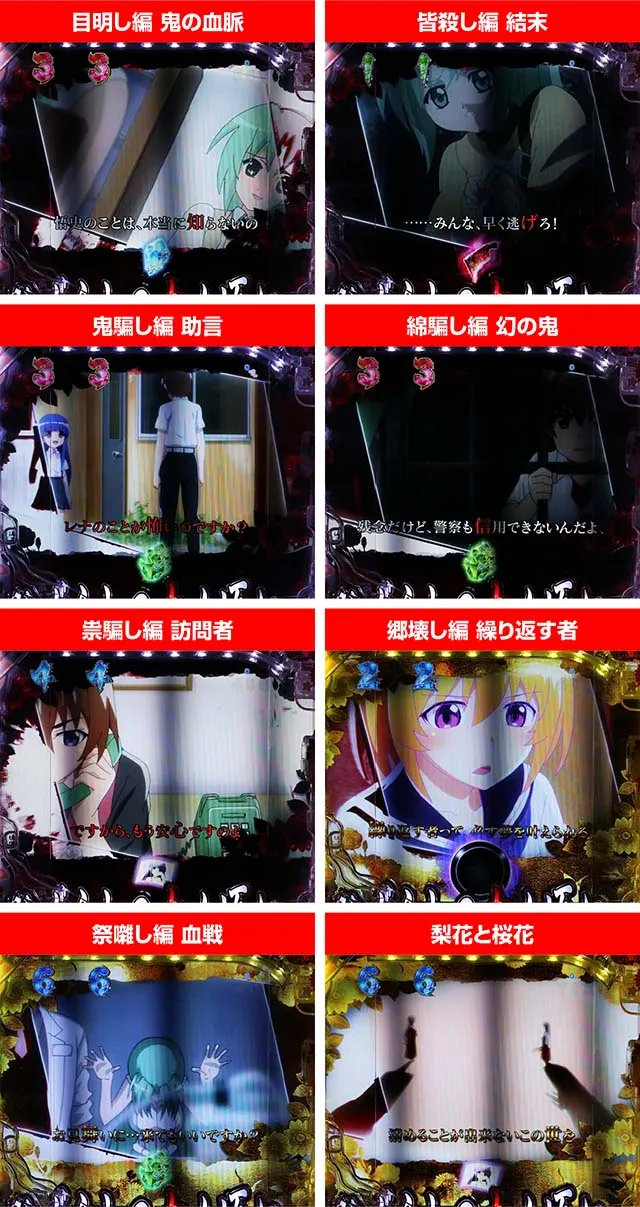ぱちんこ・ひぐらしのなく頃に彩・運命分岐リーチ
