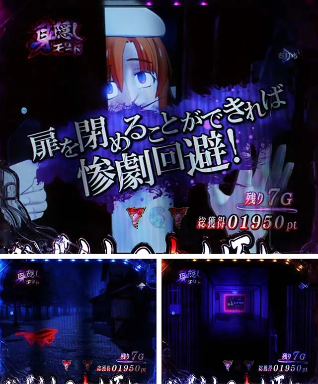 ぱちんこ・ひぐらしのなく頃に彩・身隠しモード