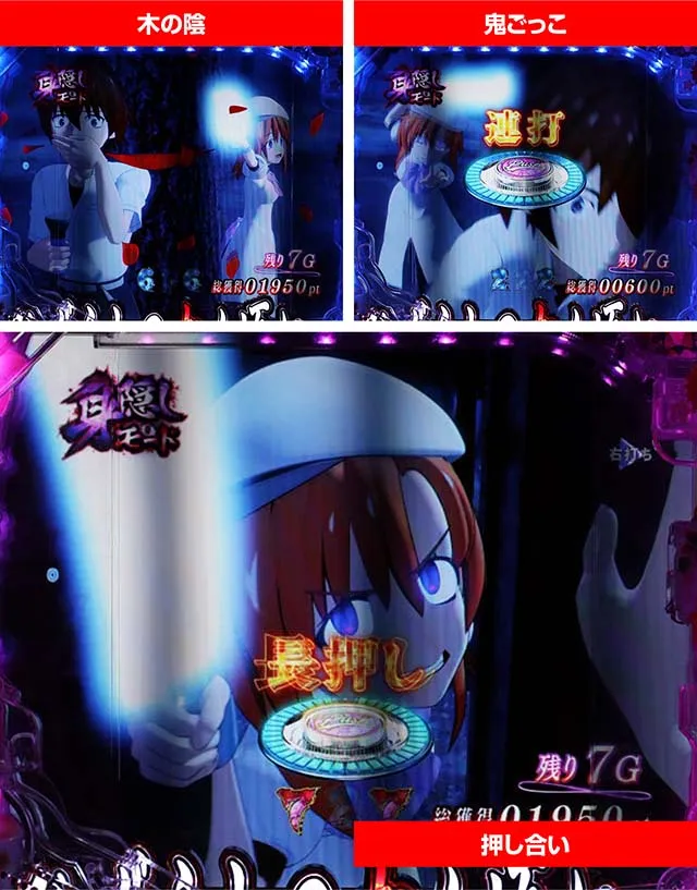 ぱちんこ・ひぐらしのなく頃に彩・身隠しモード