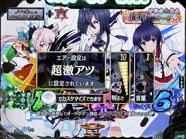 ぱちんこ・刀使ノ巫女・演出カスタム機能