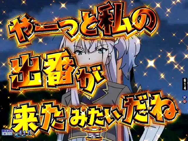 ぱちんこ・刀使ノ巫女・四大激熱演出