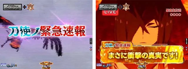 ぱちんこ・刀使ノ巫女・リーチ前予告