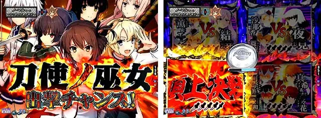 ぱちんこ・刀使ノ巫女・リーチ前予告