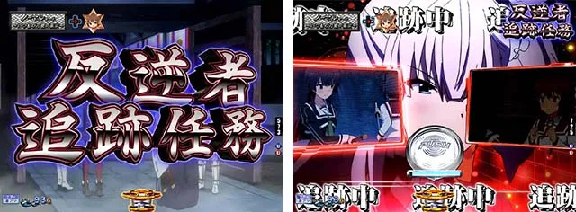ぱちんこ・刀使ノ巫女・ミッション系予告