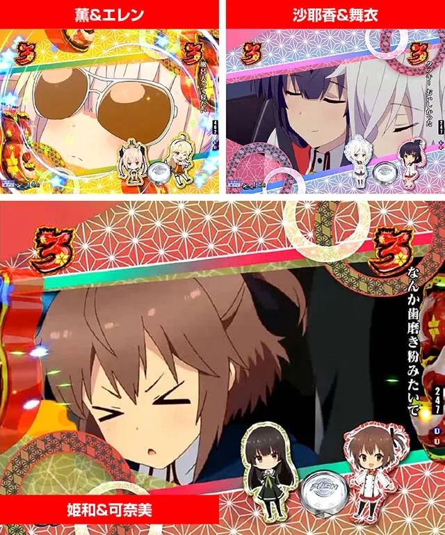 ぱちんこ・刀使ノ巫女・日常リーチ