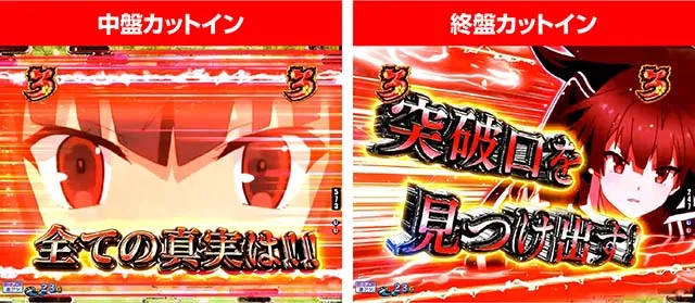 ぱちんこ・刀使ノ巫女・楽曲リーチ