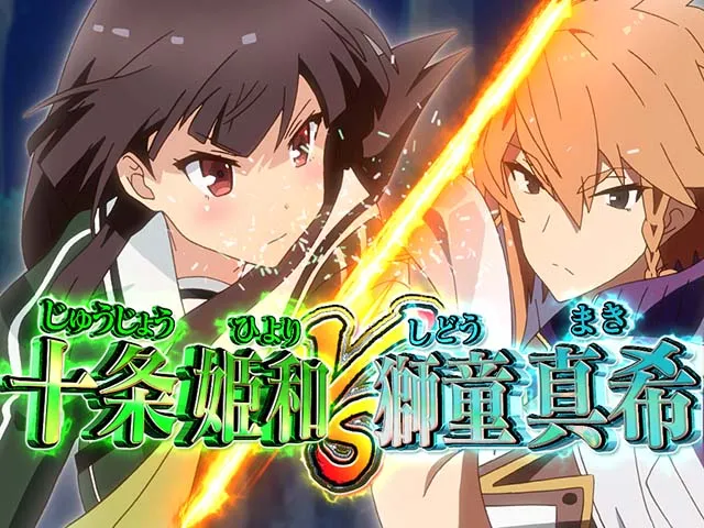 ぱちんこ・刀使ノ巫女・演出法則