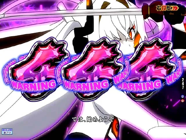 ぱちんこ・刀使ノ巫女・演出法則
