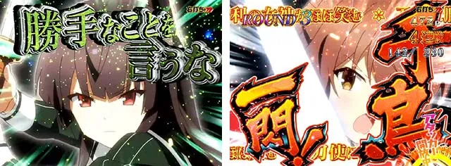 ぱちんこ・刀使ノ巫女・タギツヒメバトルBONUS