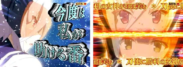 ぱちんこ・刀使ノ巫女・タギツヒメバトルBONUS