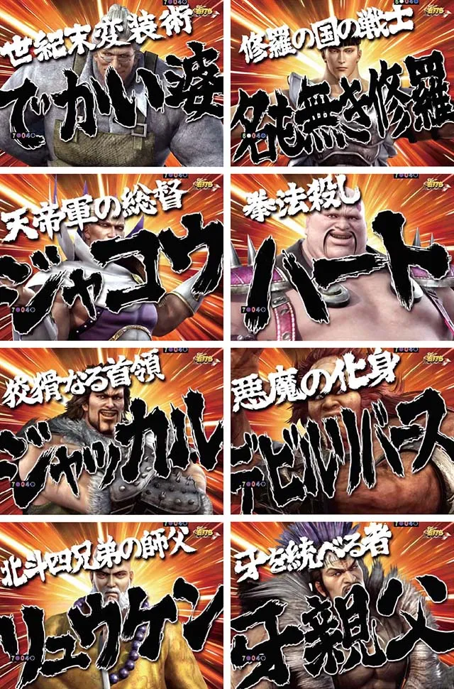 真・北斗無双・勝利濃厚キャラ