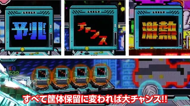 ナムココレクション2(ナムコレ2)・保留変化予告
