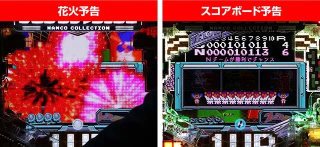 ナムココレクション2(ナムコレ2)・リーチ前予告