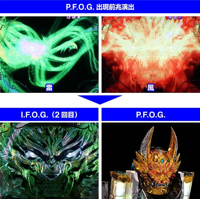 ぱちんこ牙狼月虹ノ旅人・リーチ後予告