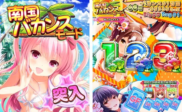 パチンコガールフレンド(仮)ガルフレ・デート&南国バカンスモード