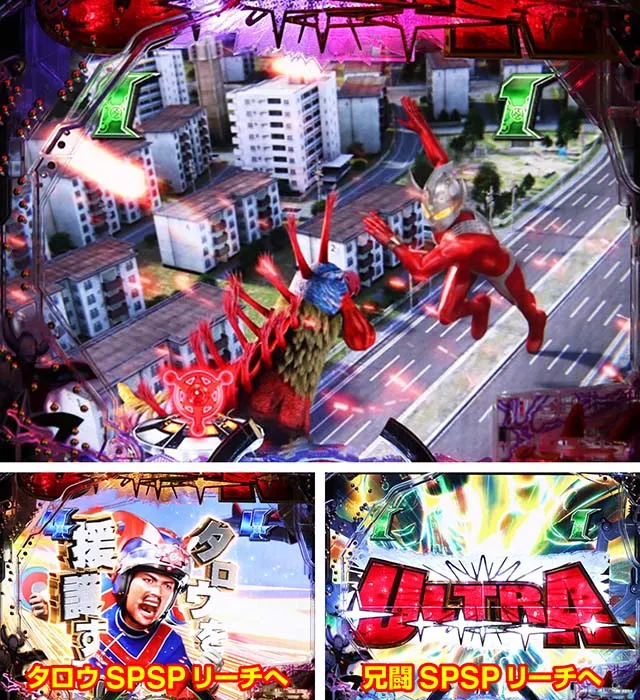 ぱちんこウルトラマンタロウ2・タロウSPリーチ